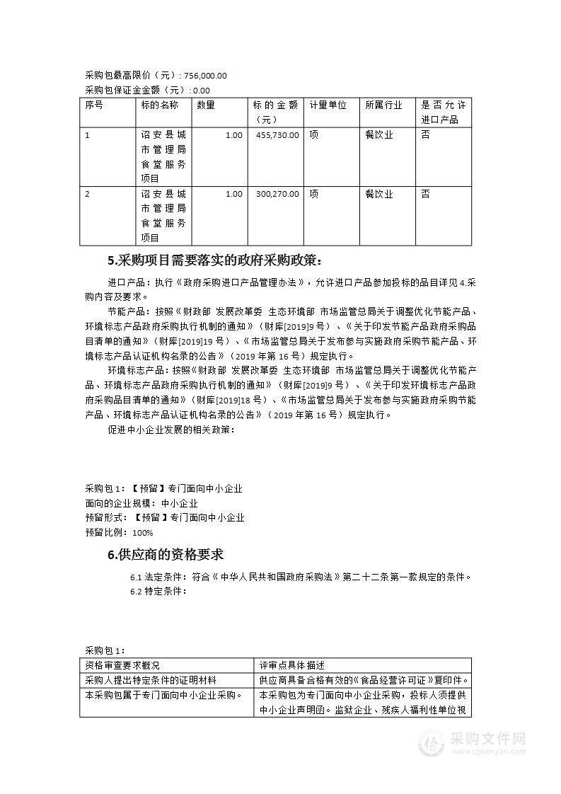 诏安县城市管理局食堂服务项目