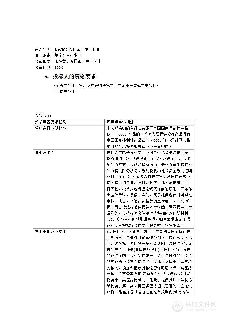 彩色多普勒超声诊断系统采购项目