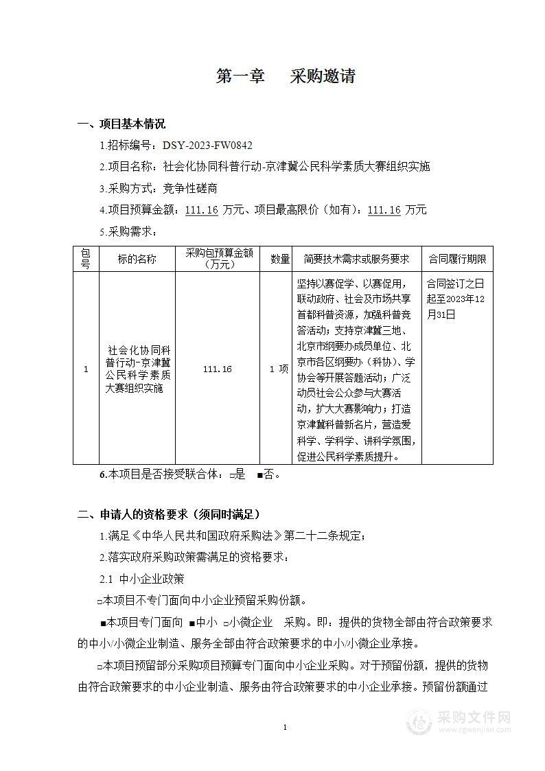 社会化协同科普行动-京津冀公民科学素质大赛组织实施