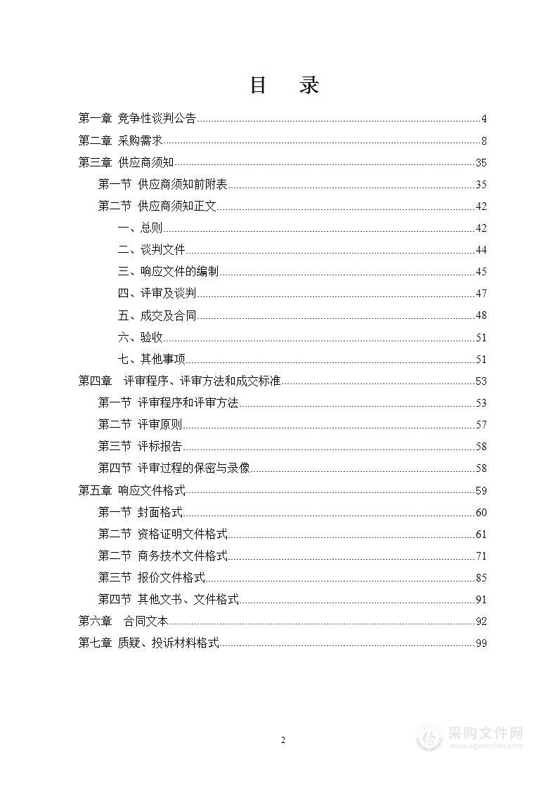 广西民族大学思源湖校区远程互动智慧教室建设项目