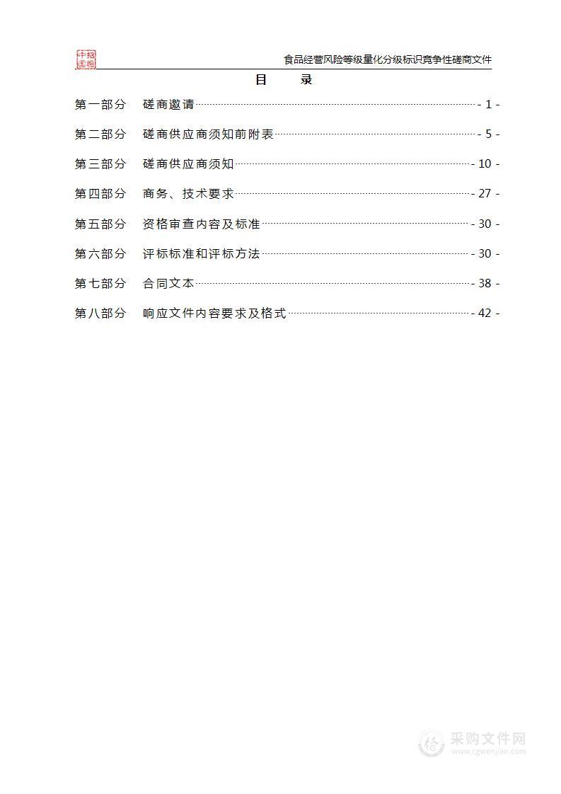 食品经营风险等级量化分级标识