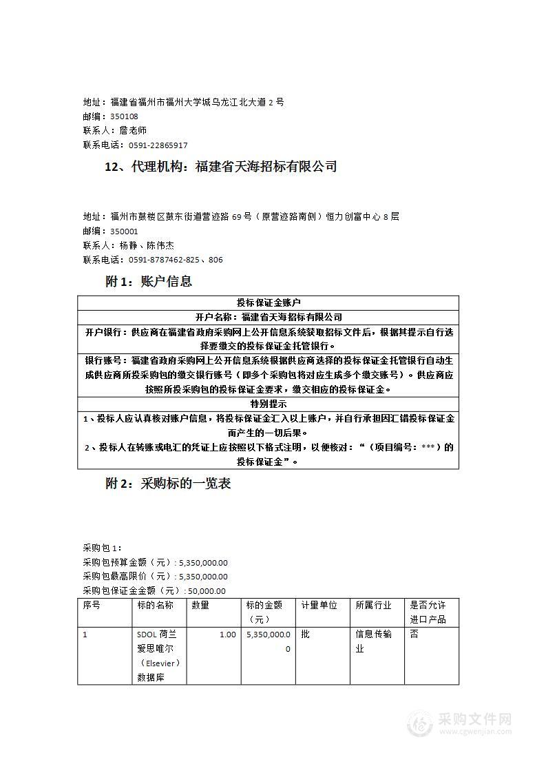 福州大学图书馆SDOL荷兰爱思唯尔（Elsevier）数据库