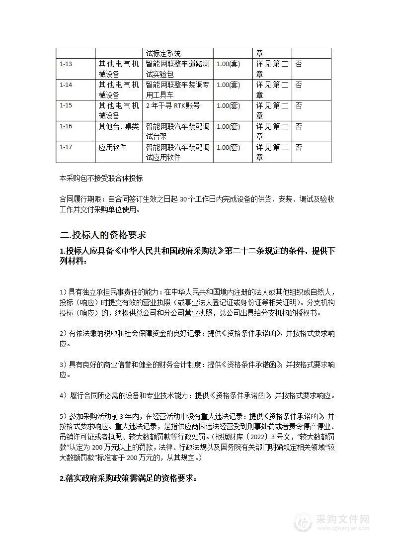 珠海城市职业技术学院智能网联汽车技术实训设备采购项目