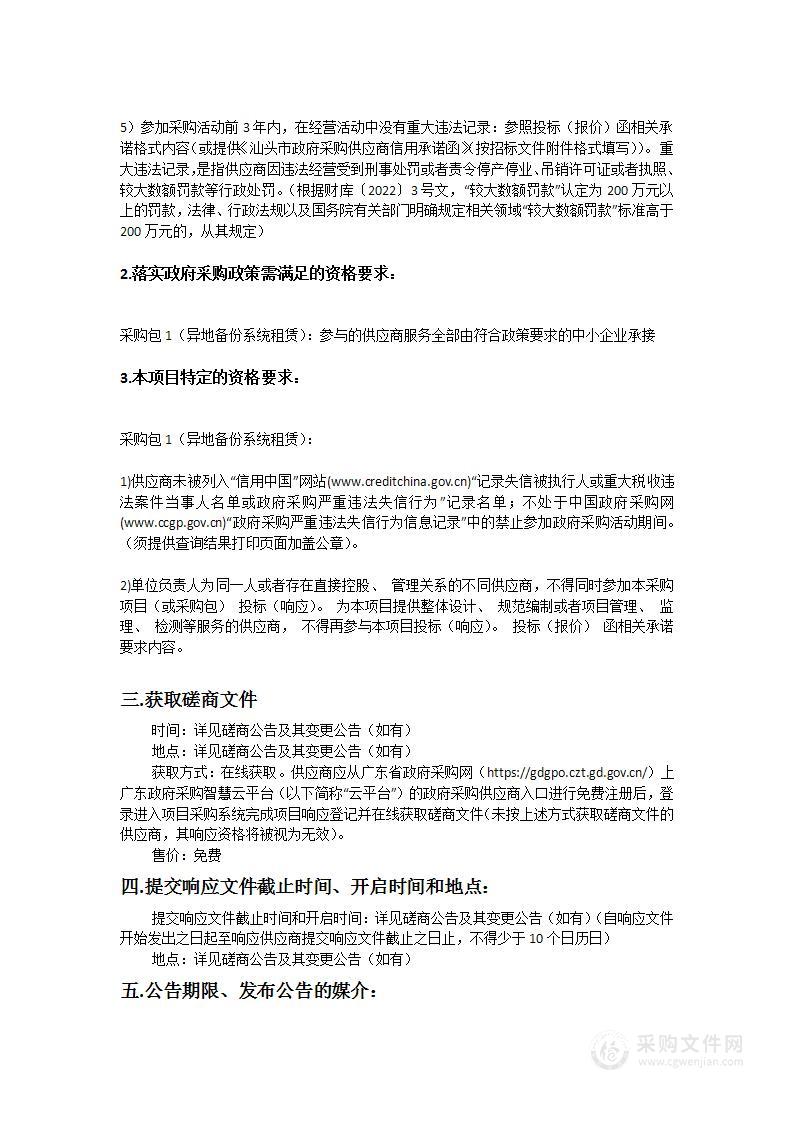 汕头市中级人民法院异地备份系统租赁项目