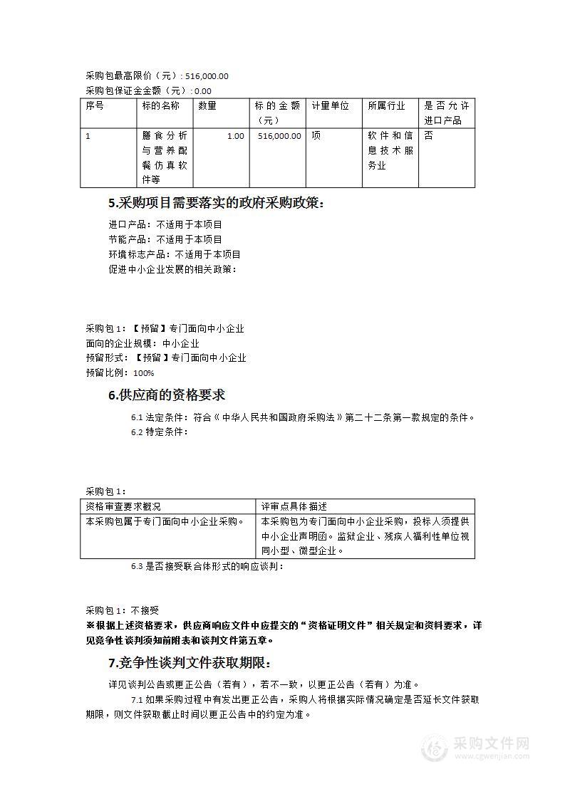 膳食分析与营养配餐仿真软件等