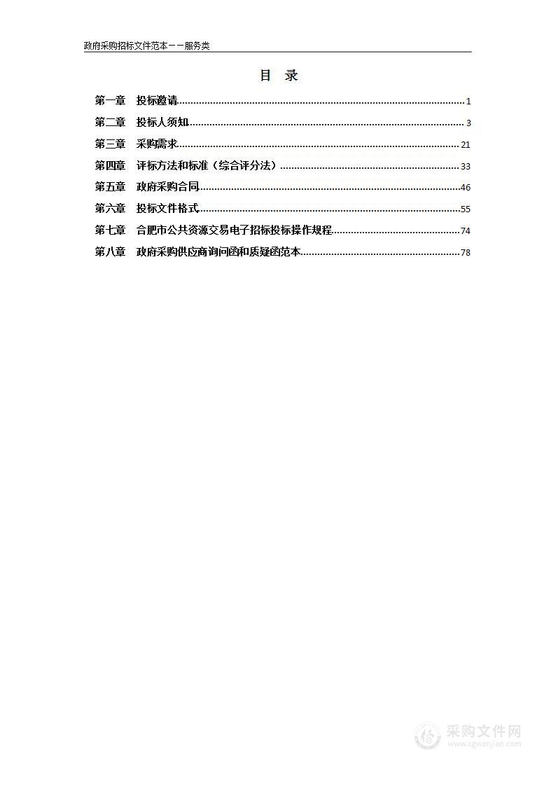 合肥市文化馆物业管理服务采购