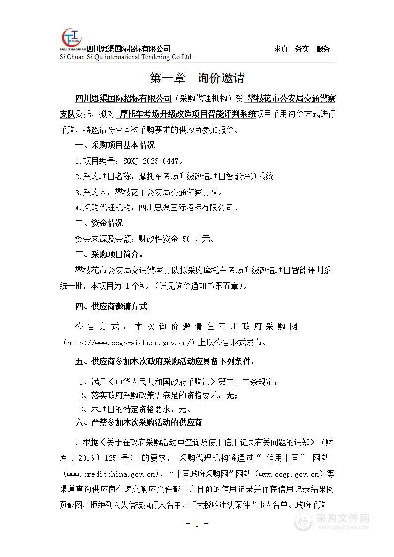 攀枝花市公安局交通警察支队摩托车考场升级改造项目智能评判系统