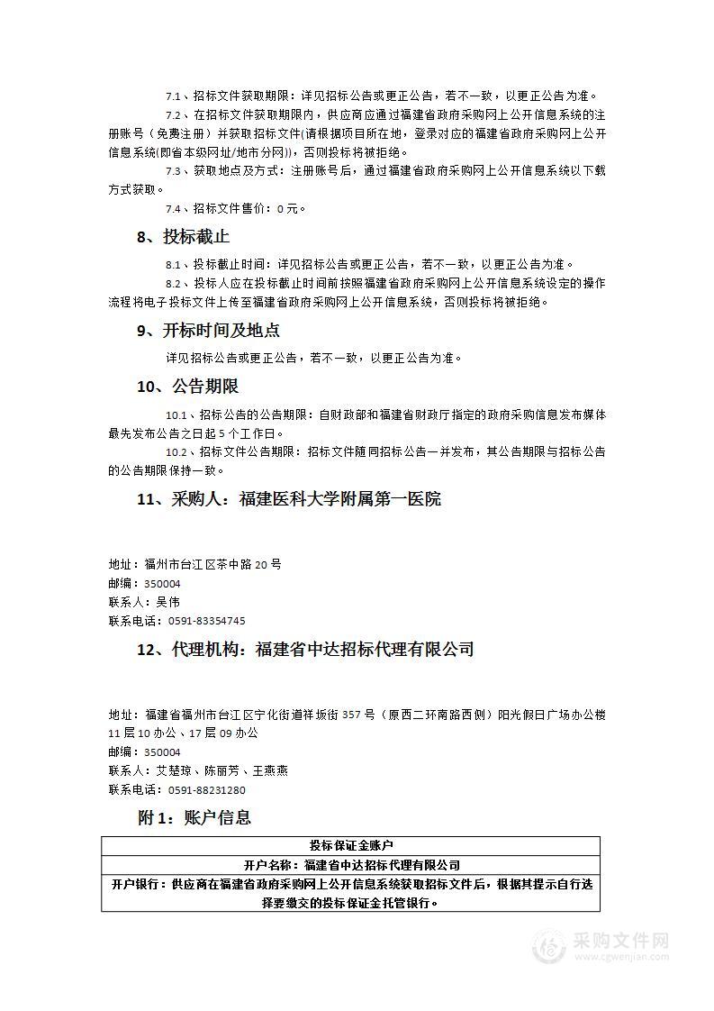 福建医科大学附属第一医院护理云校采购项目