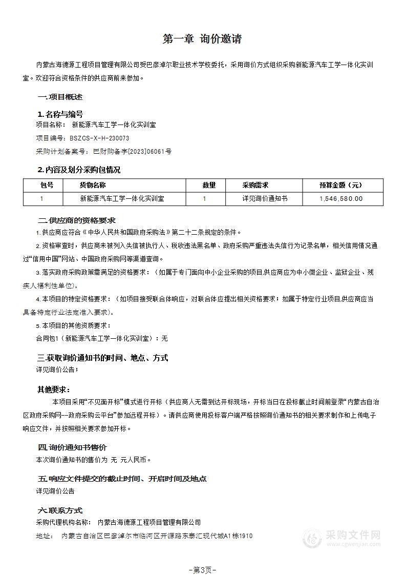 新能源汽车工学一体化实训室