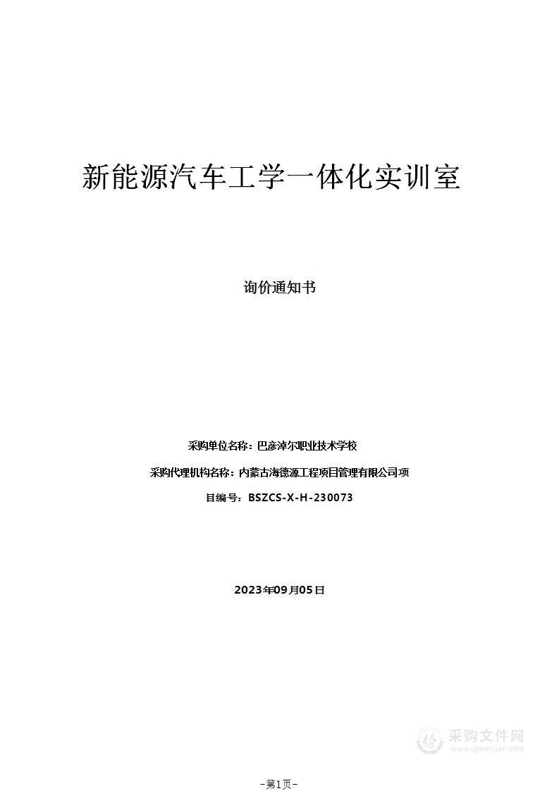 新能源汽车工学一体化实训室