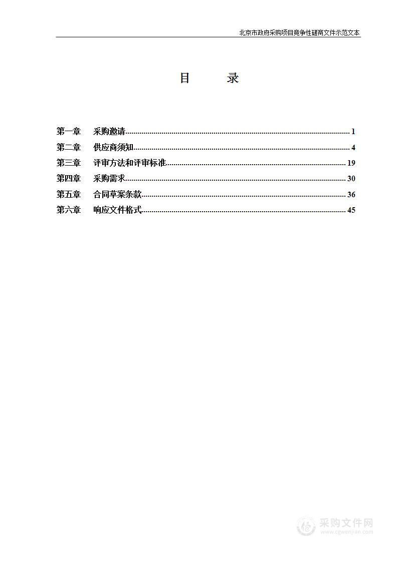 北京市朝阳区人民政府和平街街道办事处2023-2024年垃圾分类项目