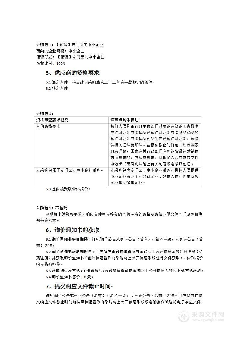 福建省龙岩监狱水产品采购项目