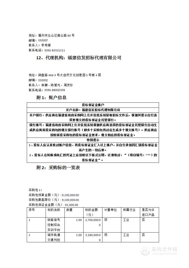 轨道交通列控综合实训基地设备采购项目