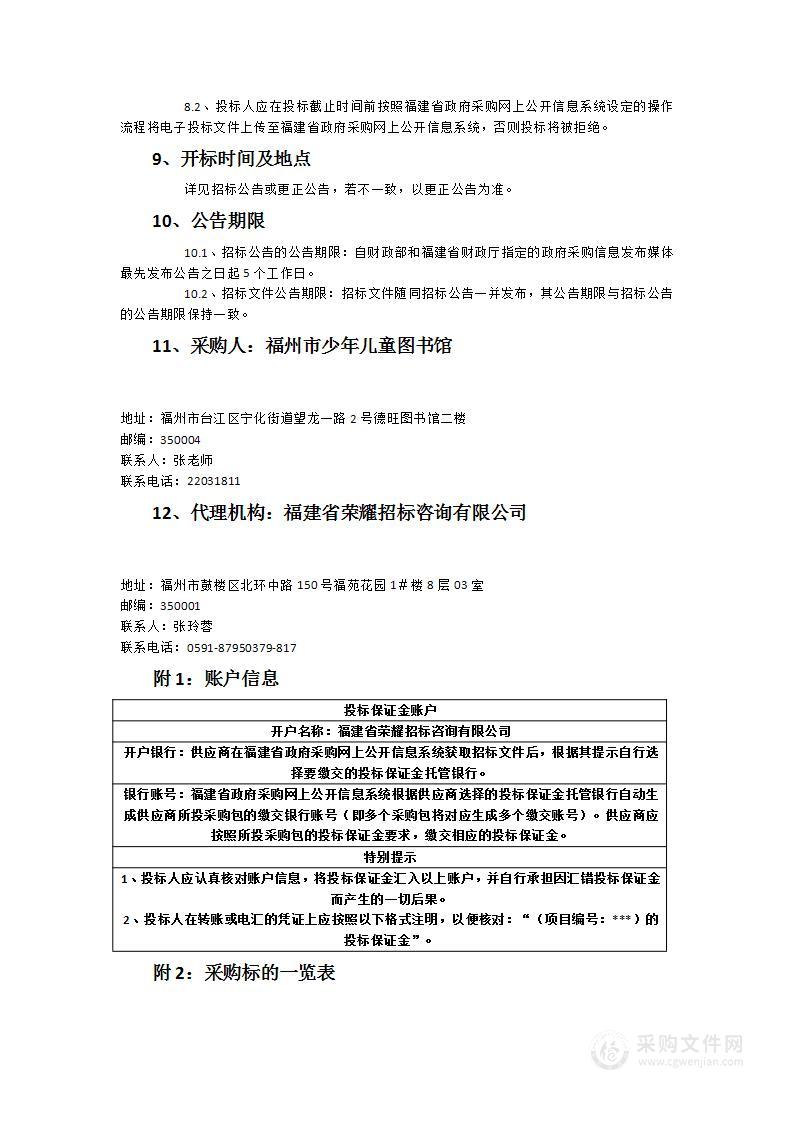 新馆个性化氛围陈设及功能布局项目