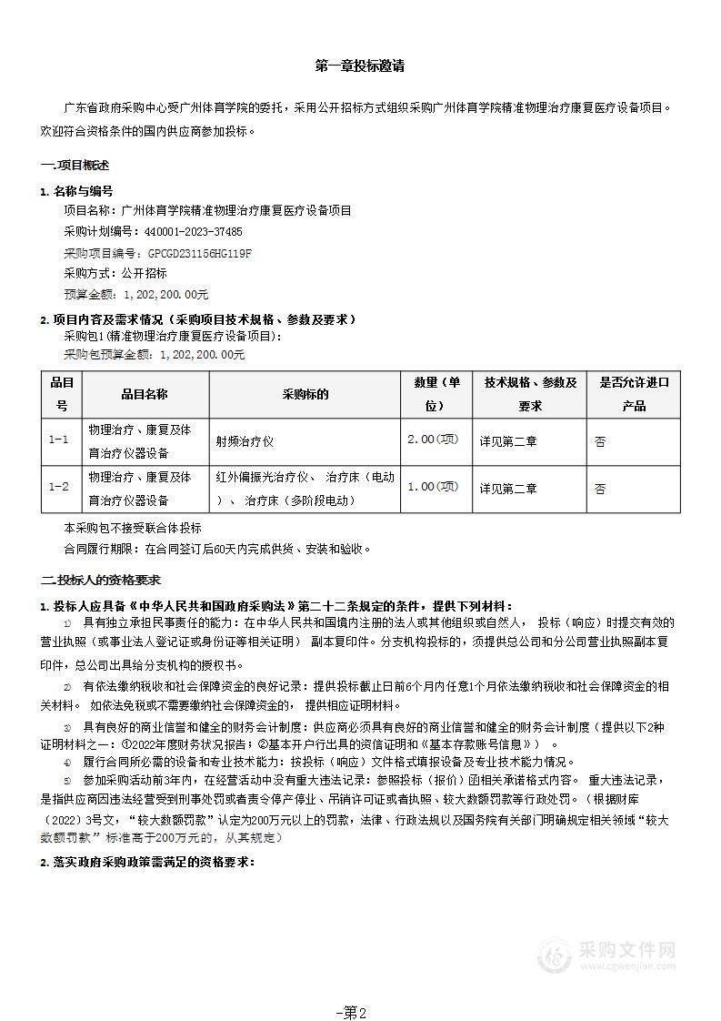 广州体育学院精准物理治疗康复医疗设备项目