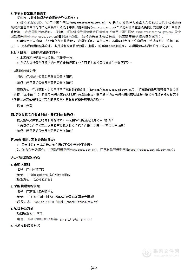 广州体育学院精准物理治疗康复医疗设备项目