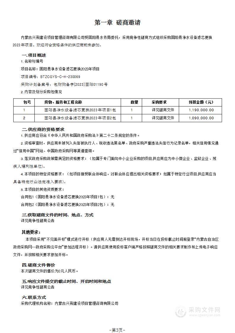 固阳县净水设备滤芯更换2023年项目