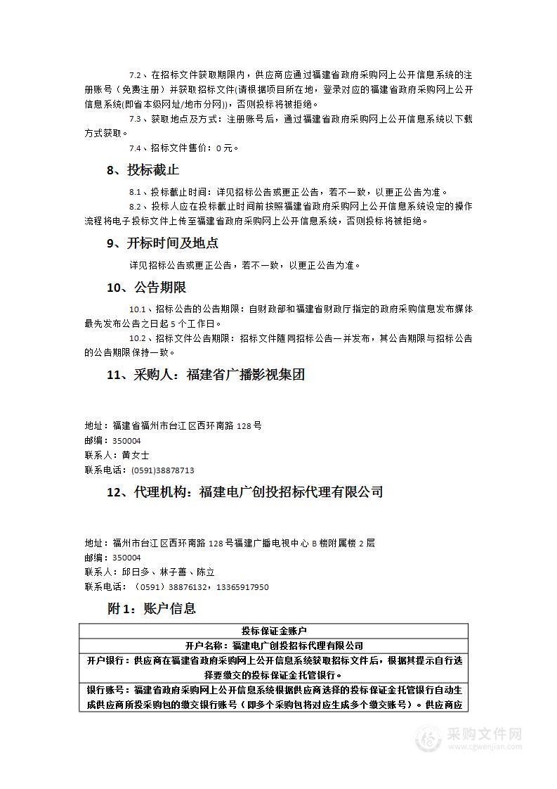 福建省广播影视集团C区演播厅座椅改造维修及外场流动灯光新增采购项目