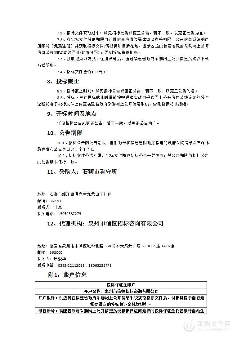 石狮市看守所2023年在押人员伙房物资供应货物类采购项目