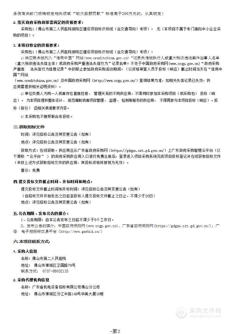 佛山市第二人民医院新院区建设项目标识标线（含交通导向）专项