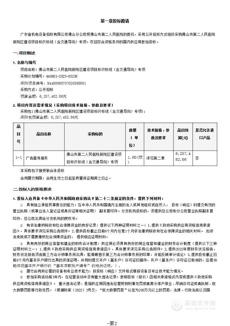 佛山市第二人民医院新院区建设项目标识标线（含交通导向）专项