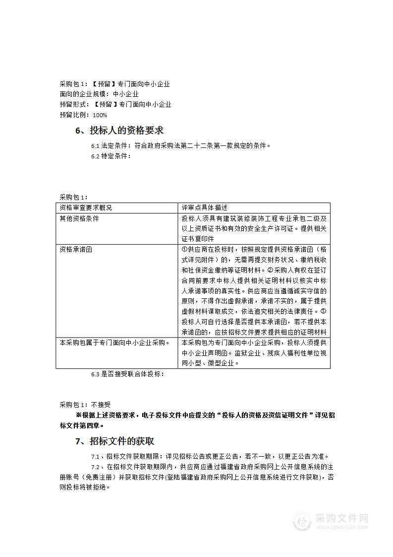 “数字福建”实践起点（省直湖前小区）展示厅建设项目