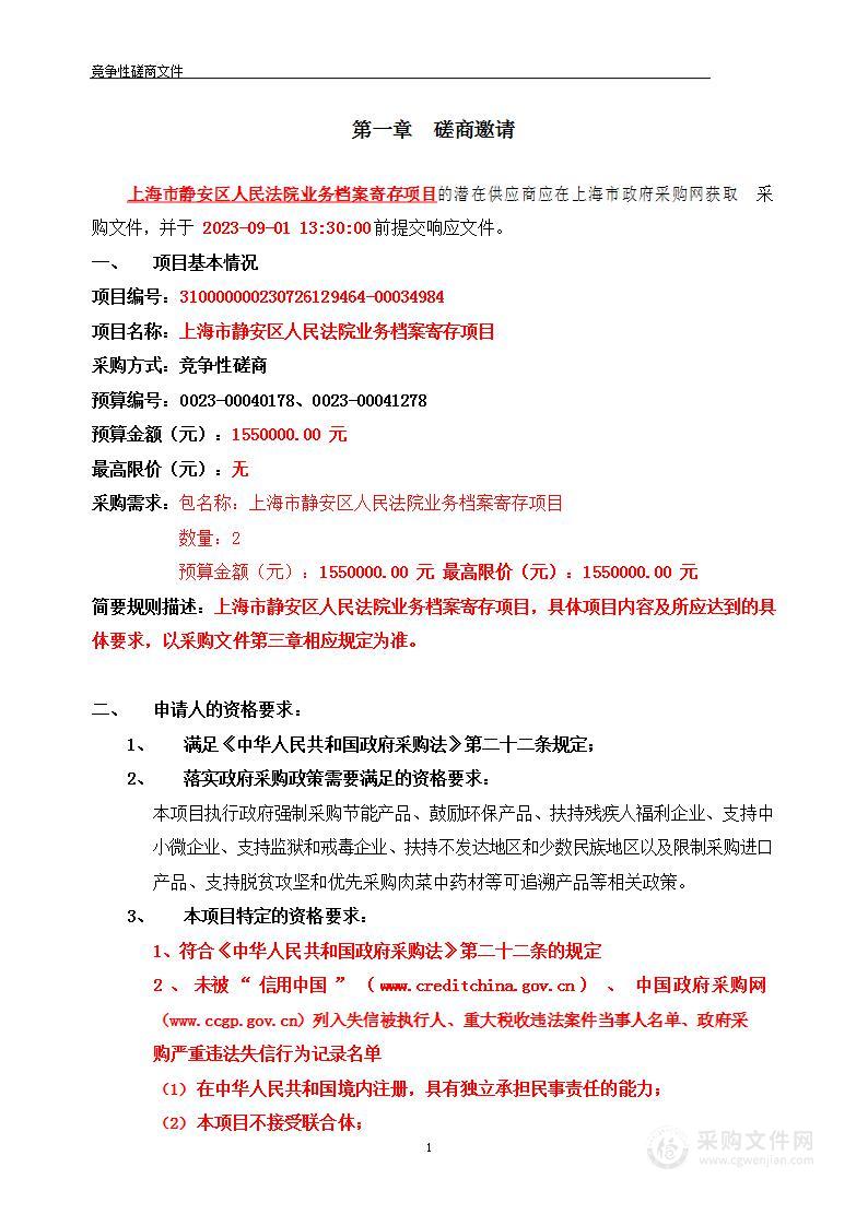 上海市静安区人民法院业务档案寄存项目