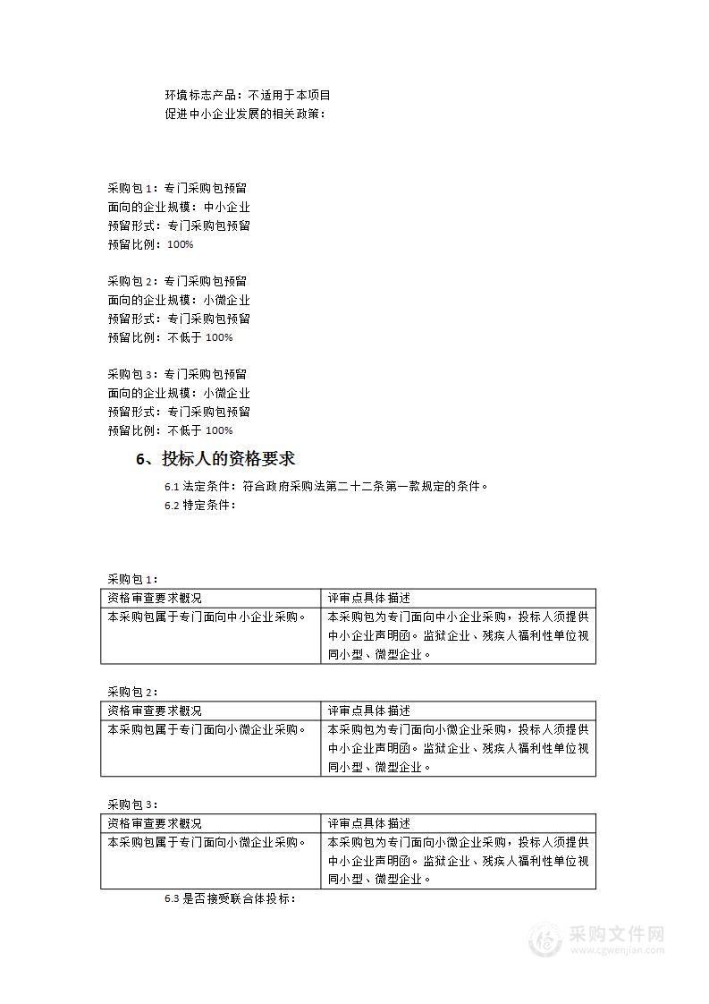 2023年省匹配食品安全监督抽检任务公开招标采购C项目