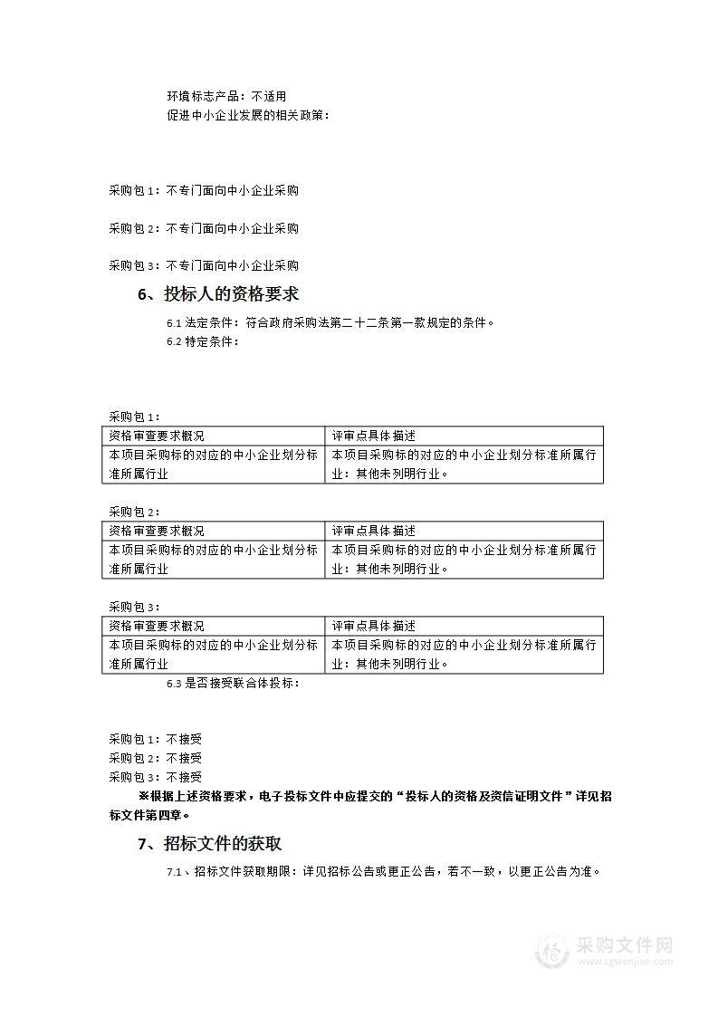 2023年省匹配食品安全监督抽检任务公开招标采购B项目