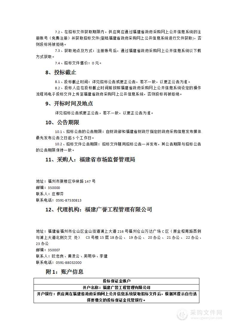 2023年省匹配食品安全监督抽检任务公开招标采购B项目