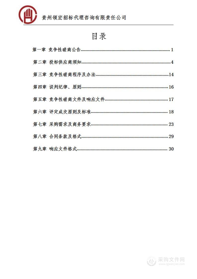 2022年第一批中央财政公共服务能力提升示范项目（册亨县零工市场、零工驿站运营管理）