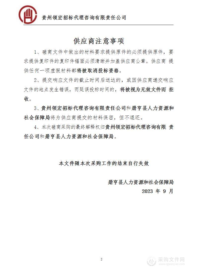 2022年第一批中央财政公共服务能力提升示范项目（册亨县零工市场、零工驿站运营管理）