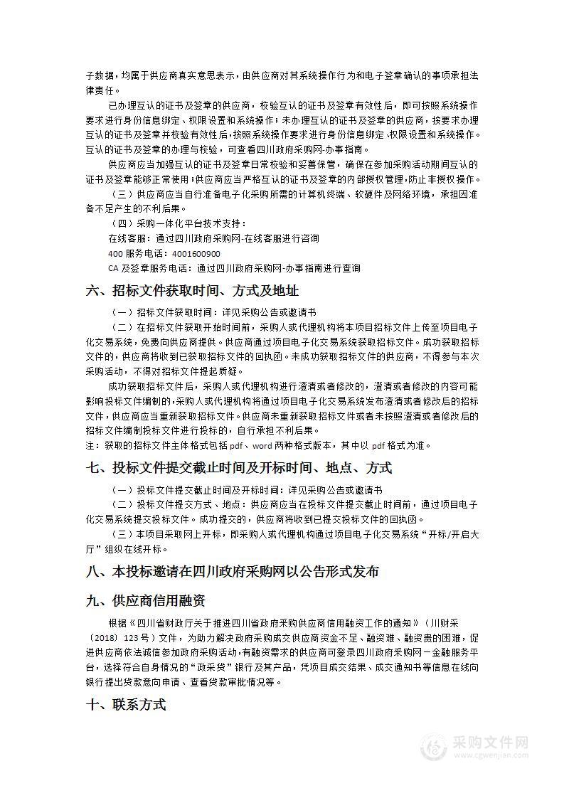 2023年部分学校图书及设备采购项目