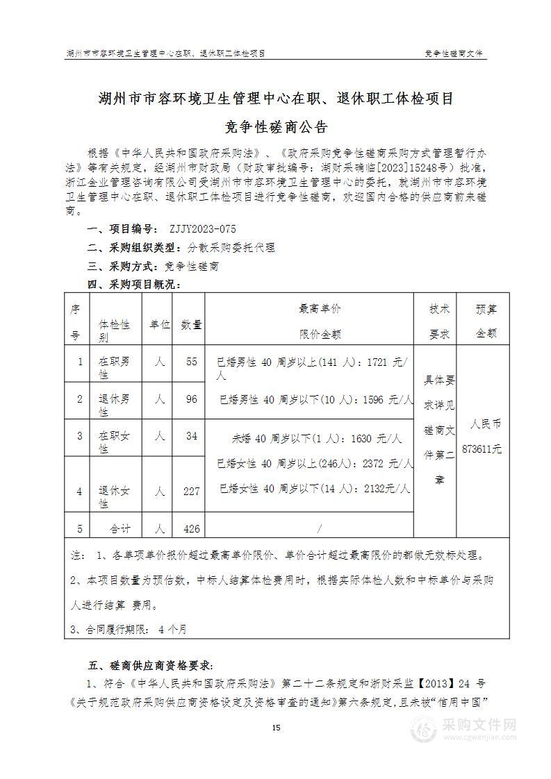 湖州市市容环境卫生管理中心在职、退休职工体检项目