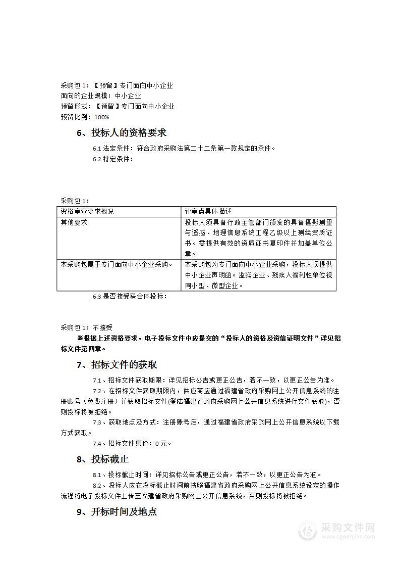 漳州市中心城区三维辅助决策平台2023年度数据建设