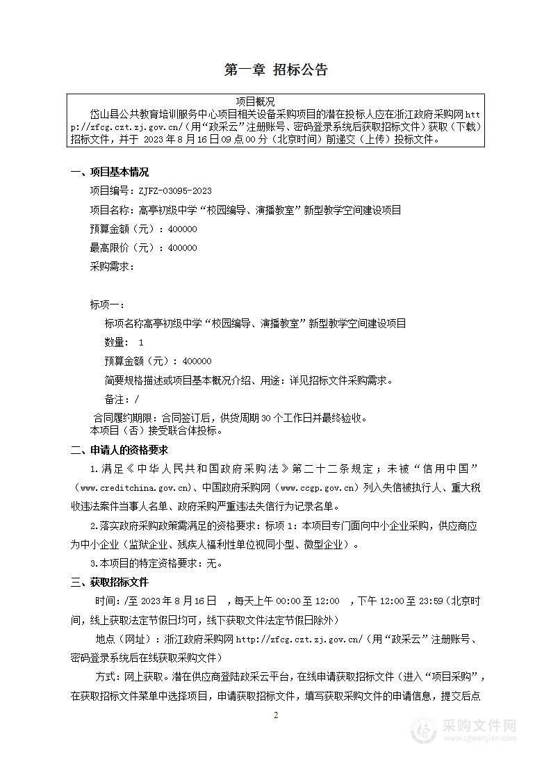 高亭初级中学“校园编导、演播教室”新型教学空间建设项目