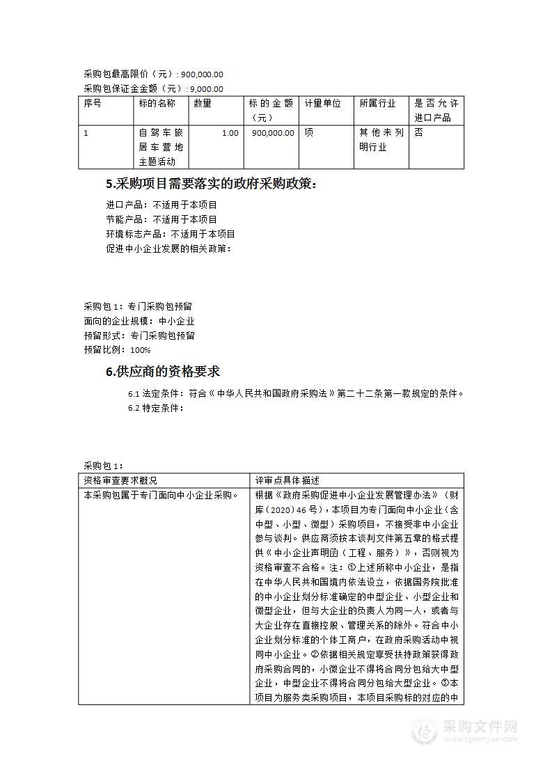 自驾车旅居车营地主题活动