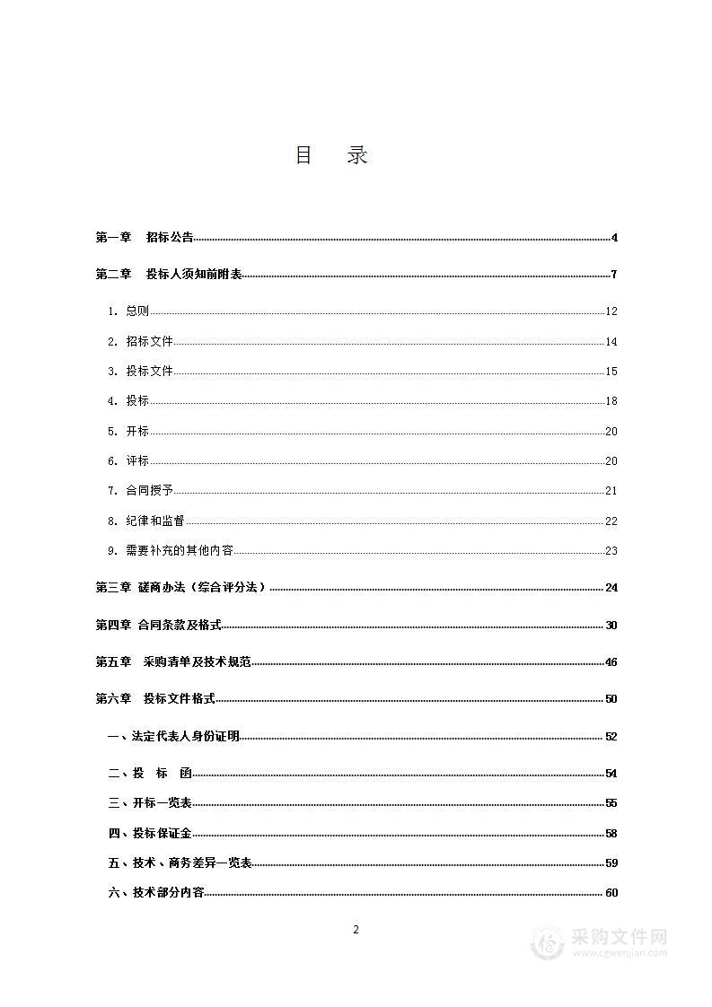 磐石市医院关于信息化建设项目监理聘用