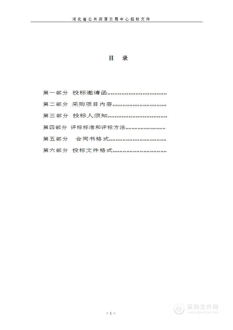 河北师范大学附属小学触控一体机采购