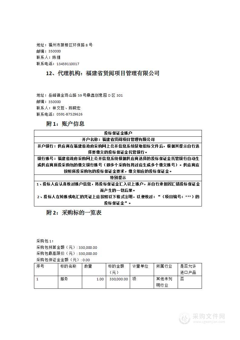 生态环境损害实物量化污染治理成本研究项目