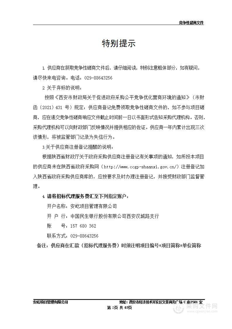 长安区发展和改革委员会《“双中心”长安大学城建设实施方案》编制项目