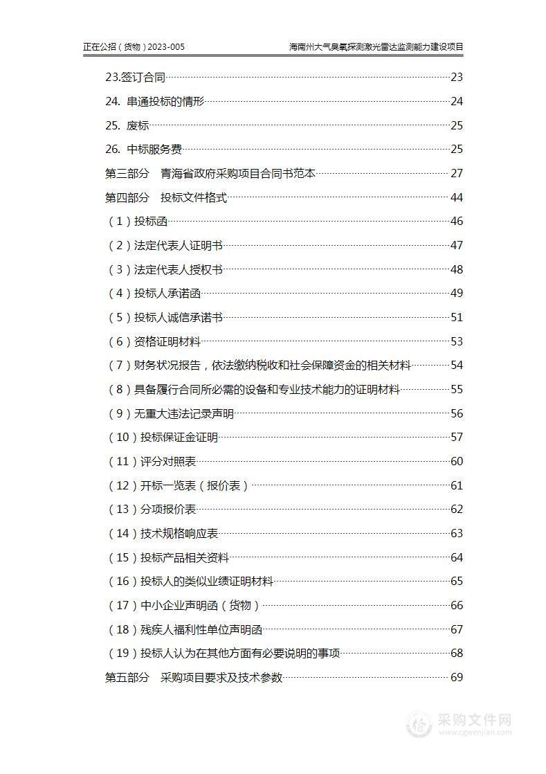 海南州大气臭氧探测激光雷达监测能力建设项目