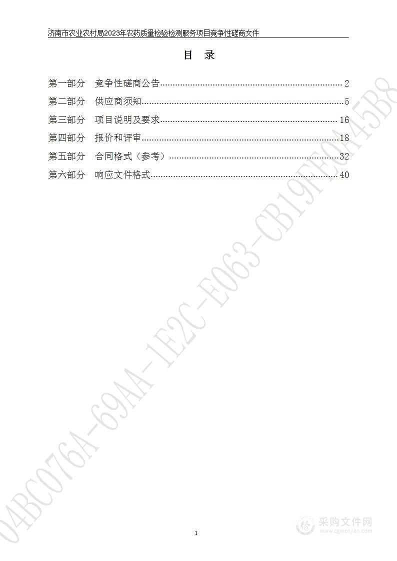 2023年农药质量检验检测服务项目