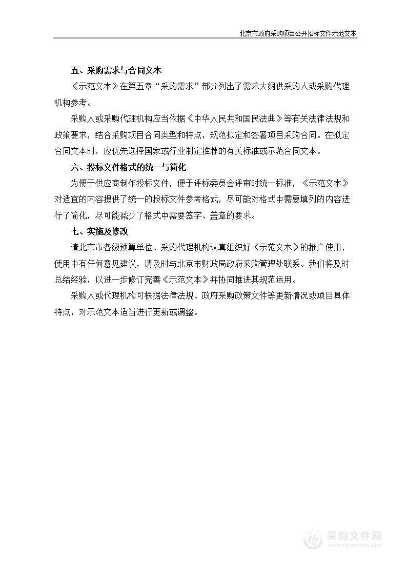 改善办学保障条件-信息化-2023-2024年北京开放大学招生教务教学系统一体化建设项目（一期）