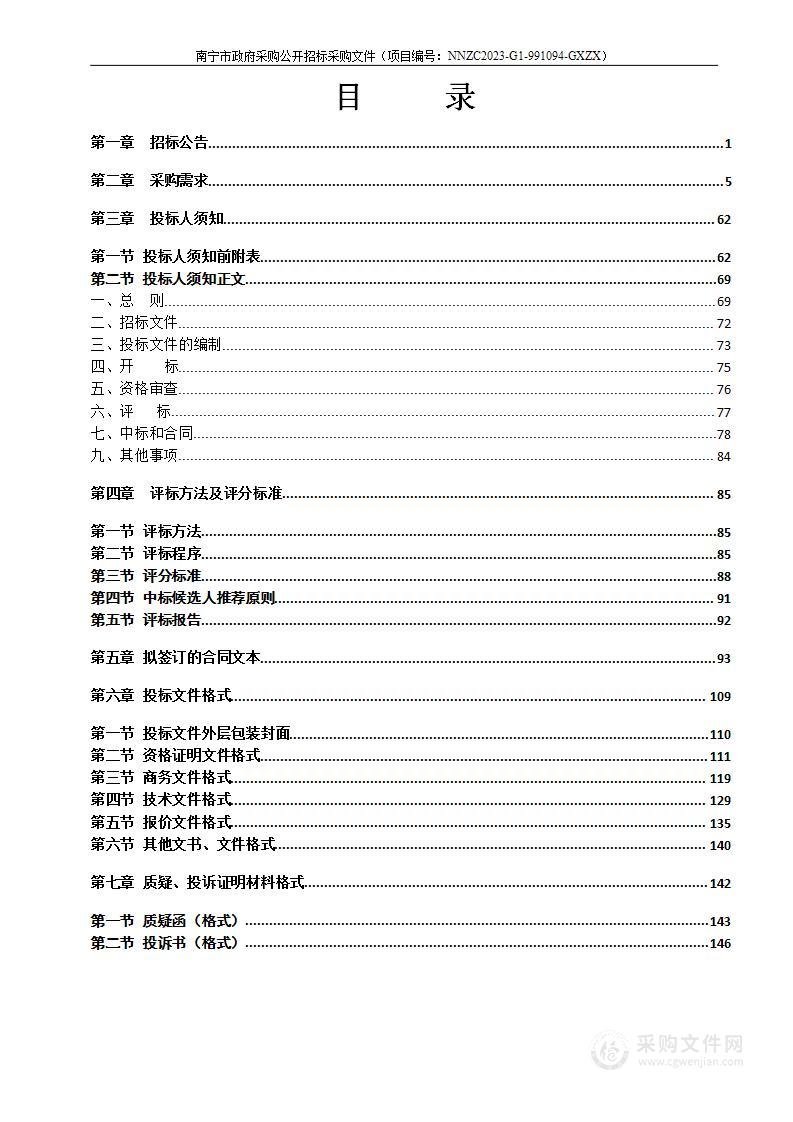 南宁职业技术学院“数字孪生智能制造产学研创虚拟仿真实训基地”建设项目采购