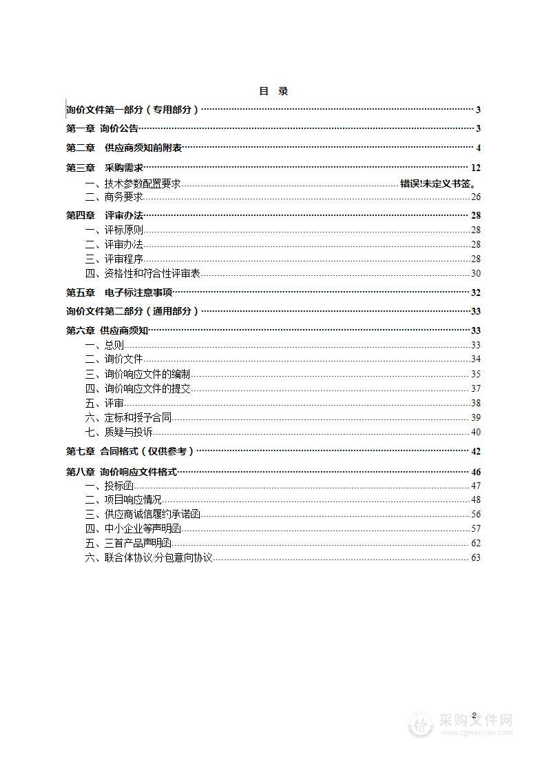 皖南国家级监测站监测巡护能力提升采购项目