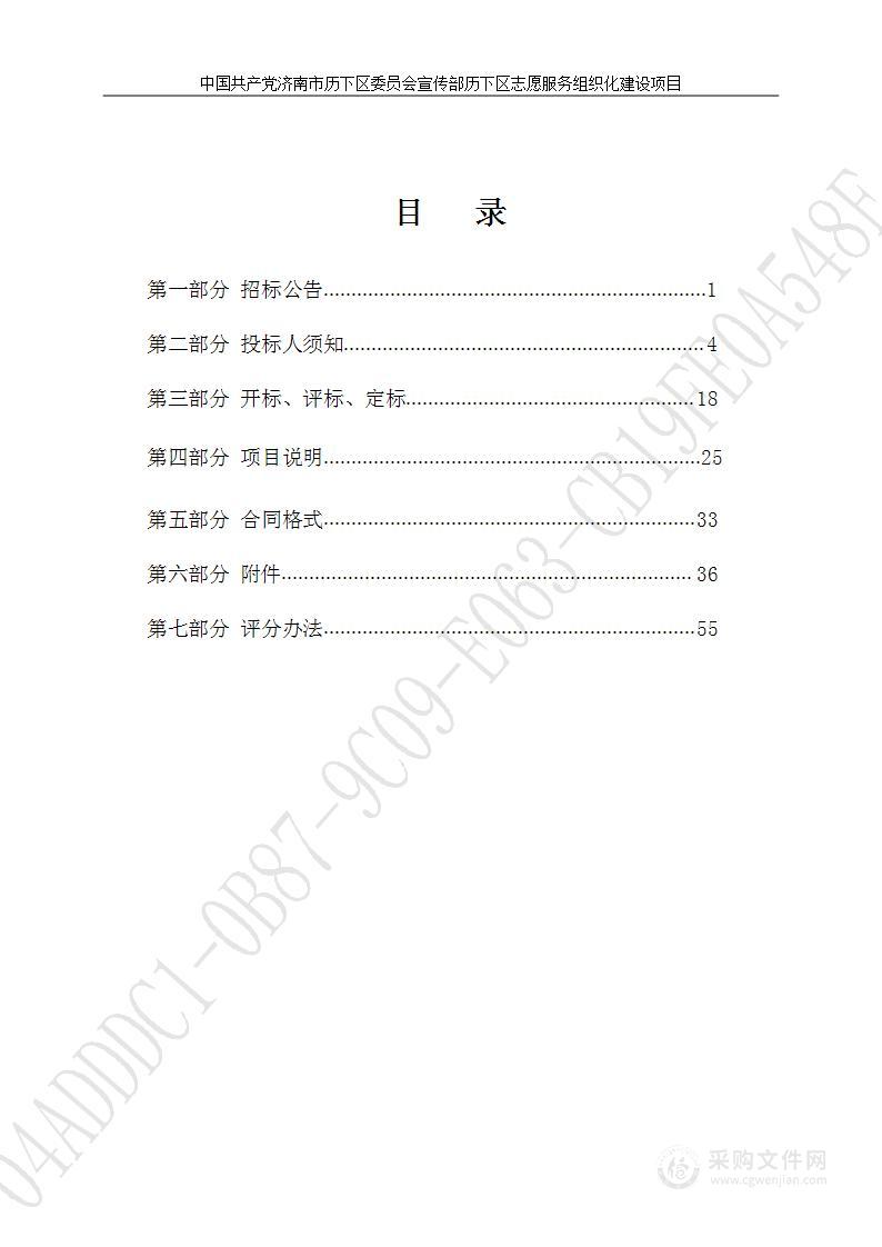 中国共产党济南市历下区委员会宣传部历下区志愿服务组织化建设项目