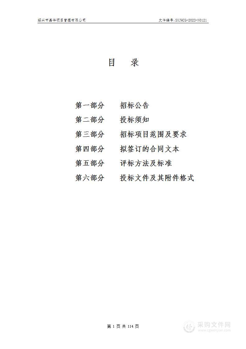 绍兴市大数据发展管理局2023年一体化平台网络安全监管体系升级项目（二期）