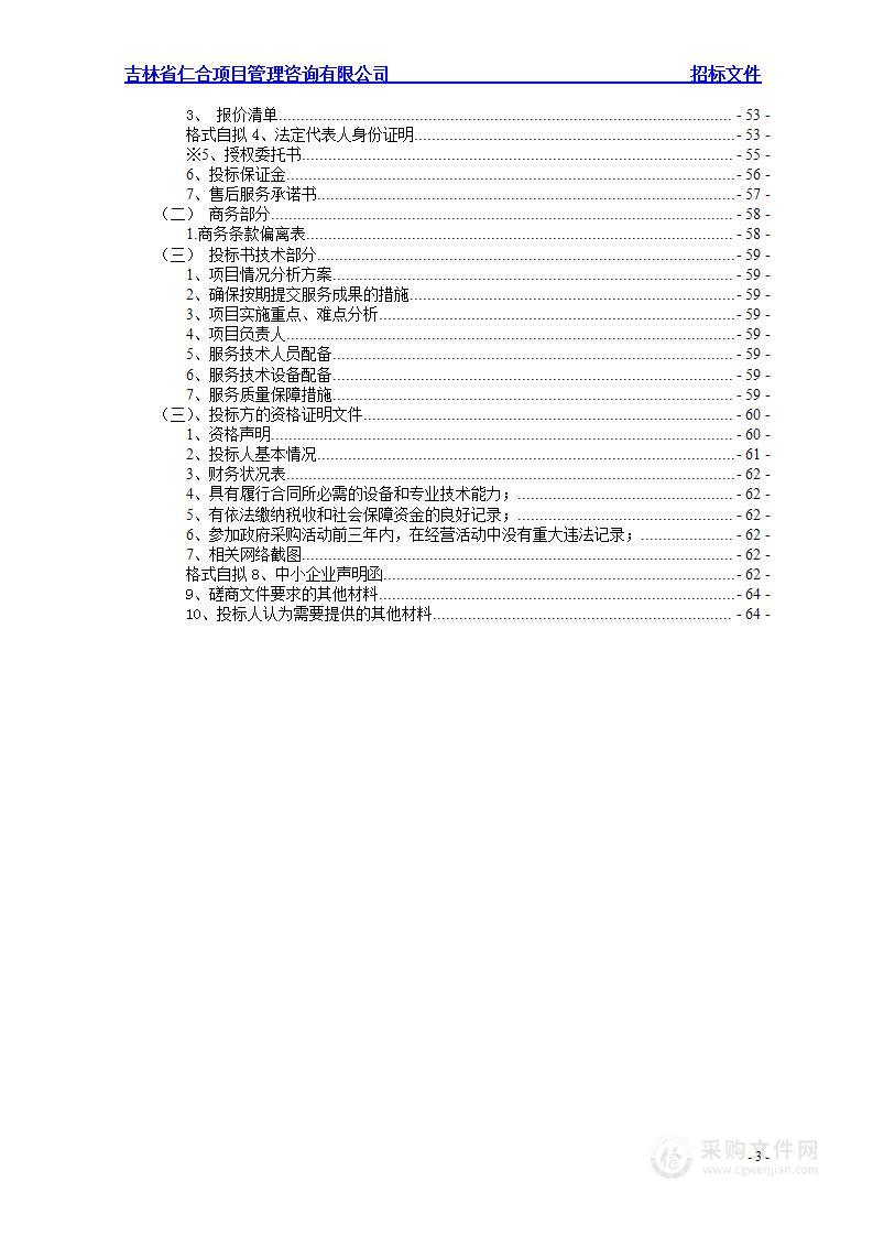 吉林市公安局高新分局食堂外包服务项目