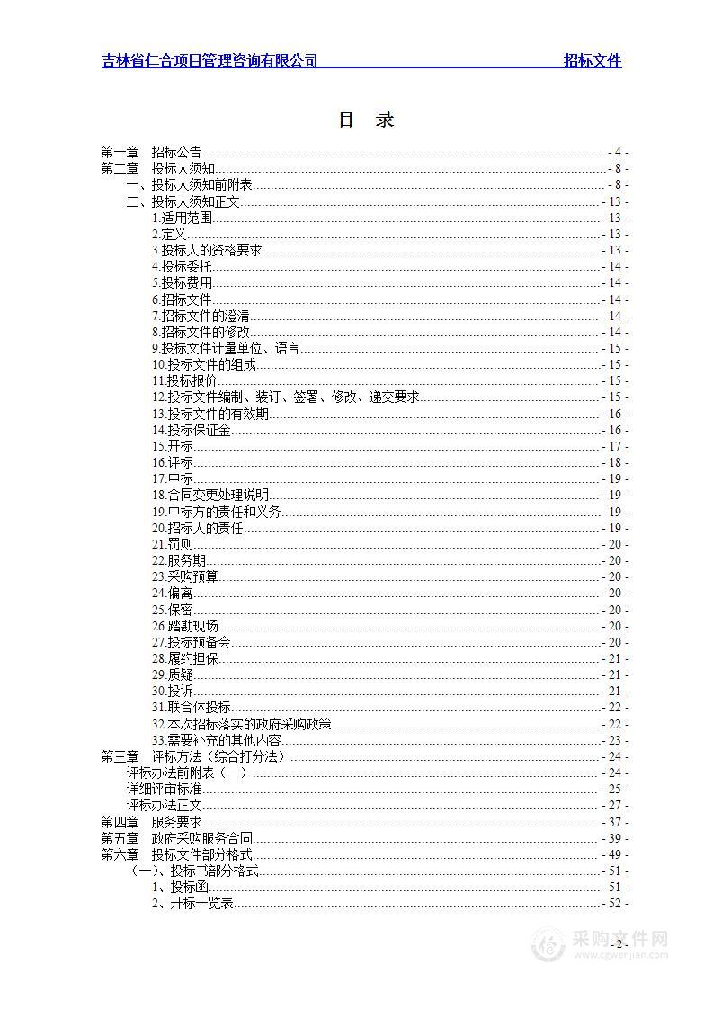 吉林市公安局高新分局食堂外包服务项目